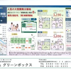 本田2丁目 売地