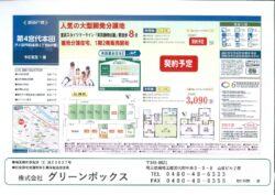 本田2丁目 売地