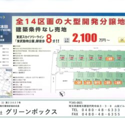 本田2丁目 売地