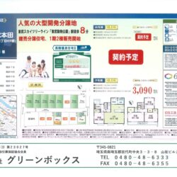 本田２丁目 新築分譲戸建て