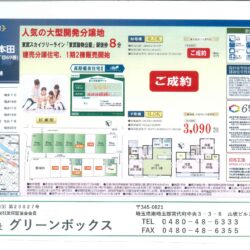 本田２丁目 新築分譲戸建て