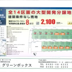 本田2丁目 土地分譲
