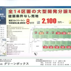 本田2丁目 土地分譲