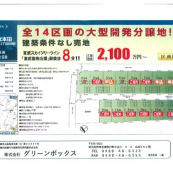 本田2丁目 土地分譲